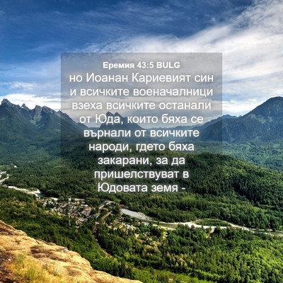 Picture 04 - Еремия 43:5 BULG - но Иоанан Кариевият син и - Bible Verse Picture