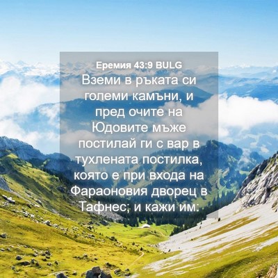 Picture 04 - Еремия 43:9 BULG - Вземи в ръката си големи - Bible Verse Picture
