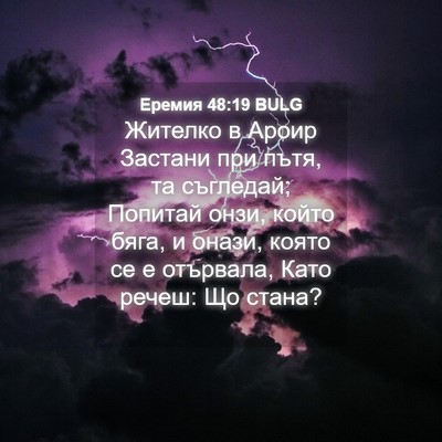 Picture 04 - Еремия 48:19 BULG - Жителко в Ароир Застани - Bible Verse Picture