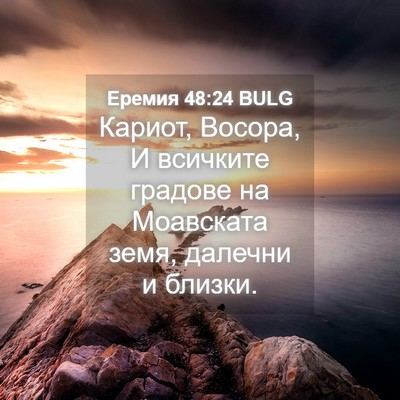 Picture 04 - Еремия 48:24 BULG - Кариот, Восора, И всичките - Bible Verse Picture