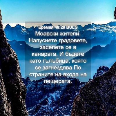 Picture 04 - Еремия 48:28 BULG - Моавски жители, Напуснете - Bible Verse Picture