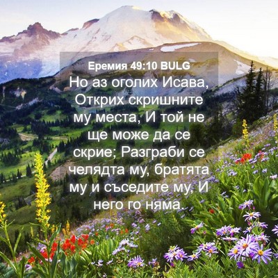 Picture 04 - Еремия 49:10 BULG - Но аз оголих Исава, Открих - Bible Verse Picture