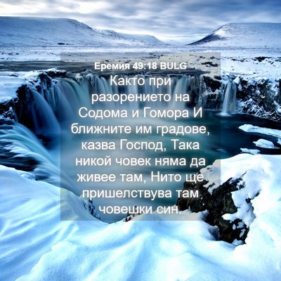 Picture 04 - Еремия 49:18 BULG - Както при разорението на - Bible Verse Picture