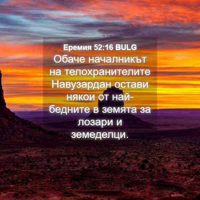 Picture 04 - Еремия 52:16 BULG - Обаче началникът на - Bible Verse Picture