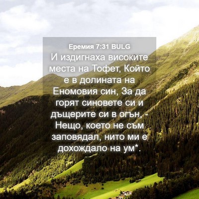 Picture 04 - Еремия 7:31 BULG - И издигнаха високите места - Bible Verse Picture