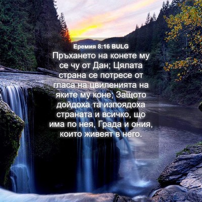 Picture 04 - Еремия 8:16 BULG - Пръхането на конете му се - Bible Verse Picture