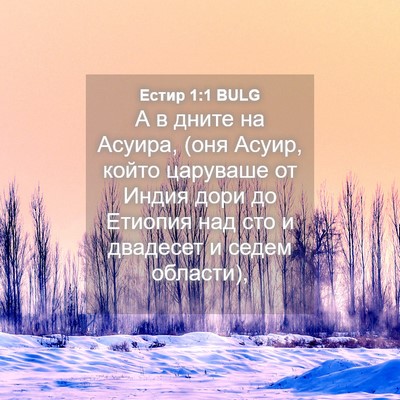Picture 04 - Естир 1:1 BULG - А в дните на Асуира, (оня - Bible Verse Picture