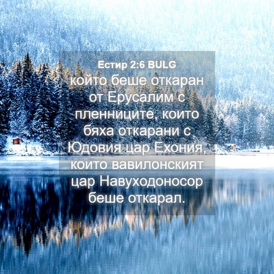 Picture 04 - Естир 2:6 BULG - който беше откаран от - Bible Verse Picture