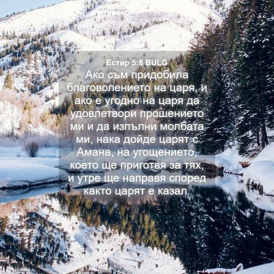 Picture 04 - Естир 5:8 BULG - Ако съм придобила - Bible Verse Picture