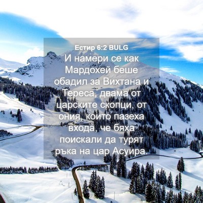Picture 04 - Естир 6:2 BULG - И намери се как Мардохей - Bible Verse Picture