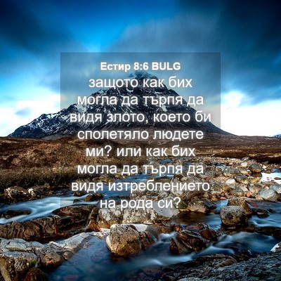 Picture 04 - Естир 8:6 BULG - защото как бих могла да - Bible Verse Picture