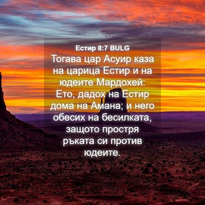 Picture 04 - Естир 8:7 BULG - Тогава цар Асуир каза на - Bible Verse Picture