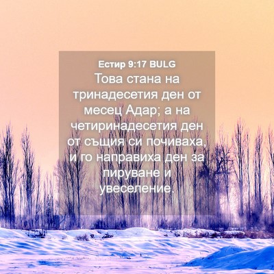 Picture 04 - Естир 9:17 BULG - Това стана на тринадесетия - Bible Verse Picture