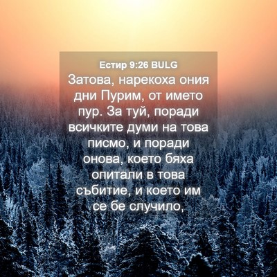 Picture 04 - Естир 9:26 BULG - Затова, нарекоха ония дни - Bible Verse Picture