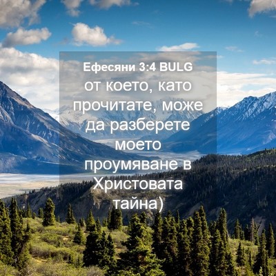 Picture 04 - Ефесяни 3:4 BULG - от което, като прочитате, - Bible Verse Picture
