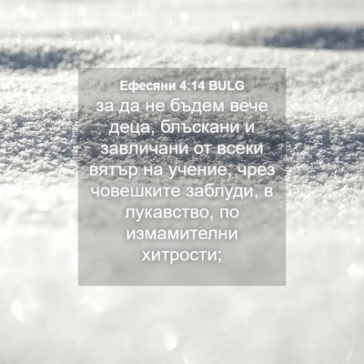 Picture 04 - Ефесяни 4:14 BULG - за да не бъдем вече деца, - Bible Verse Picture