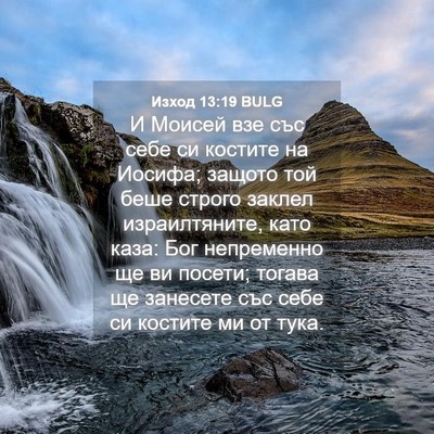 Picture 04 - Изход 13:19 BULG - И Моисей взе със себе си - Bible Verse Picture