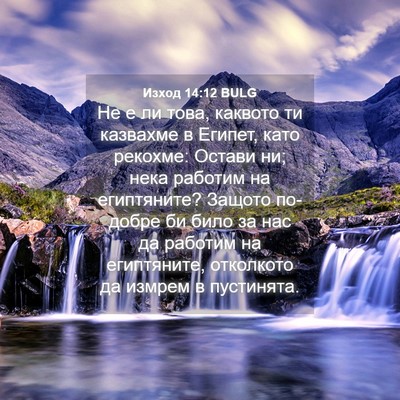 Picture 04 - Изход 14:12 BULG - Не е ли това, каквото ти - Bible Verse Picture