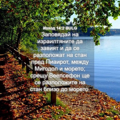 Picture 04 - Изход 14:2 BULG - Заповядай на израилтяните - Bible Verse Picture