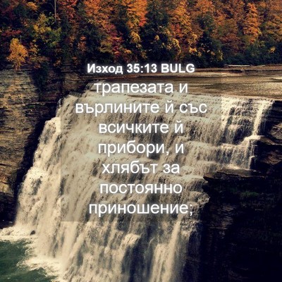 Picture 04 - Изход 35:13 BULG - трапезата и върлините й - Bible Verse Picture