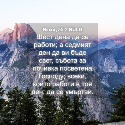 Picture 04 - Изход 35:2 BULG - Шест дена да се работи; а - Bible Verse Picture