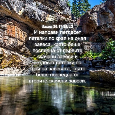 Picture 04 - Изход 36:17 BULG - И направи петдесет петелки - Bible Verse Picture