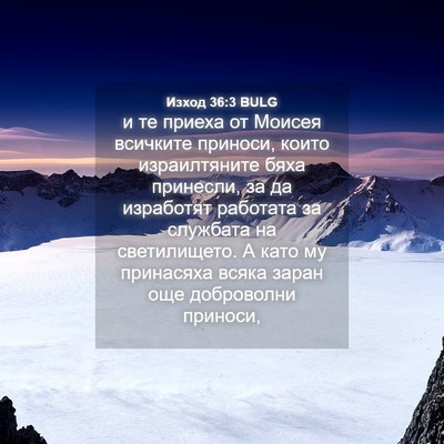 Picture 04 - Изход 36:3 BULG - и те приеха от Моисея - Bible Verse Picture