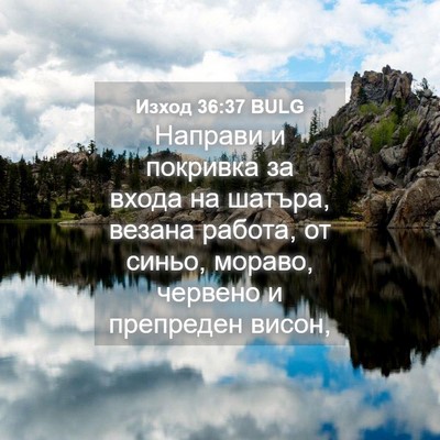 Picture 04 - Изход 36:37 BULG - Направи и покривка за - Bible Verse Picture