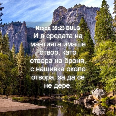 Picture 04 - Изход 39:23 BULG - И в средата на мантията - Bible Verse Picture