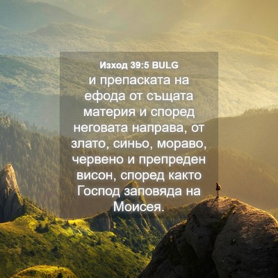 Picture 04 - Изход 39:5 BULG - и препаската на ефода от - Bible Verse Picture