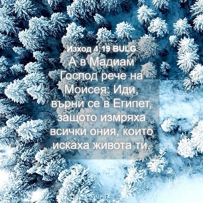 Picture 04 - Изход 4:19 BULG - А в Мадиам Господ рече на - Bible Verse Picture