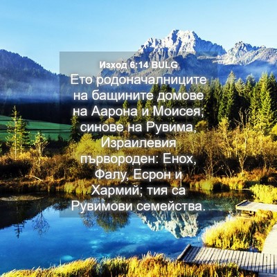 Picture 04 - Изход 6:14 BULG - Ето родоначалниците на - Bible Verse Picture