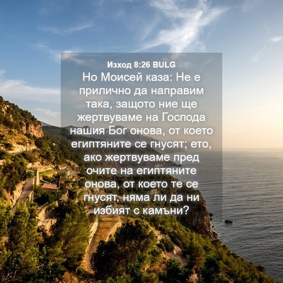 Picture 04 - Изход 8:26 BULG - Но Моисей каза: Не е - Bible Verse Picture