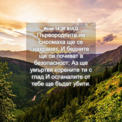 Picture 04 - Исая 14:30 BULG - Първородните на сиромаха - Bible Verse Picture