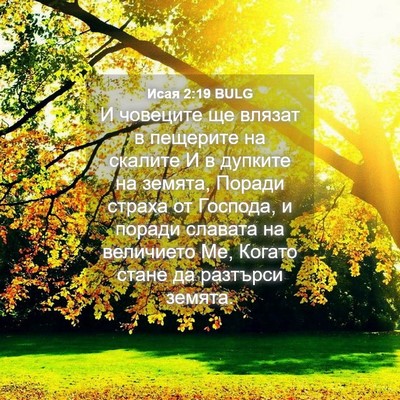 Picture 04 - Исая 2:19 BULG - И човеците ще влязат в - Bible Verse Picture