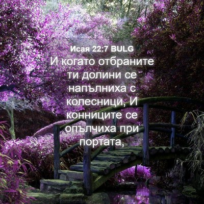 Picture 04 - Исая 22:7 BULG - И когато отбраните ти - Bible Verse Picture