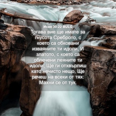 Picture 04 - Исая 30:22 BULG - Тогава вие ще имате за - Bible Verse Picture