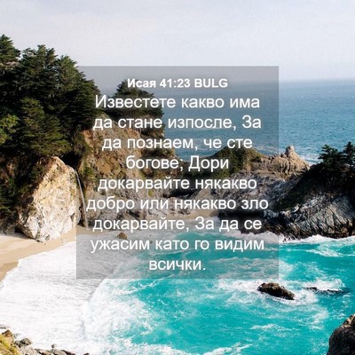 Picture 04 - Исая 41:23 BULG - Известете какво има да - Bible Verse Picture