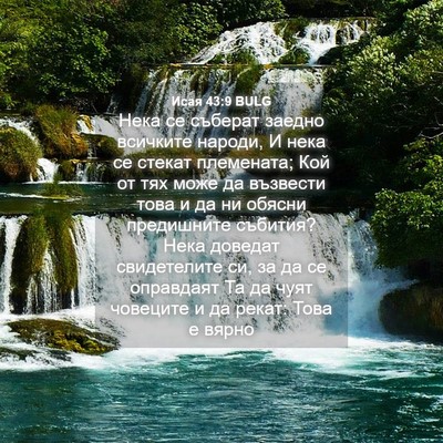 Picture 04 - Исая 43:9 BULG - Нека се съберат заедно - Bible Verse Picture