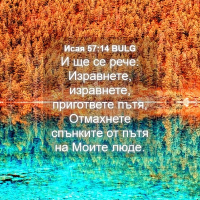 Picture 04 - Исая 57:14 BULG - И ще се рече: Изравнете, - Bible Verse Picture