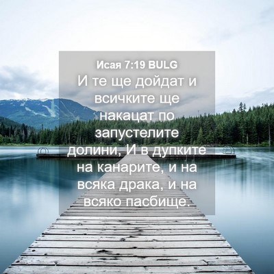 Picture 04 - Исая 7:19 BULG - И те ще дойдат и всичките - Bible Verse Picture