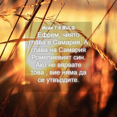 Picture 04 - Исая 7:9 BULG - Ефрем, чиято глава е - Bible Verse Picture