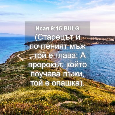 Picture 04 - Исая 9:15 BULG - (Старецът и почтеният мъж , - Bible Verse Picture