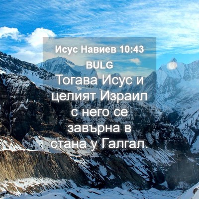 Picture 04 - Исус Навиев 10:43 BULG - Тогава Исус и целият - Bible Verse Picture