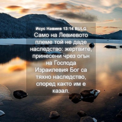 Picture 04 - Исус Навиев 13:14 BULG - Само на Левиевото племе - Bible Verse Picture