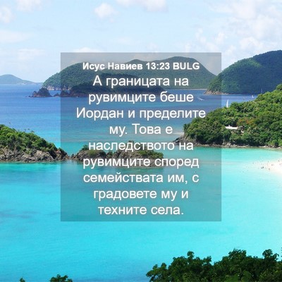 Picture 04 - Исус Навиев 13:23 BULG - А границата на рувимците - Bible Verse Picture