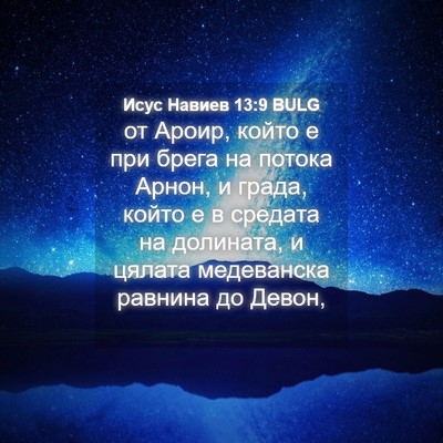 Picture 04 - Исус Навиев 13:9 BULG - от Ароир, който е при брега - Bible Verse Picture