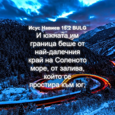 Picture 04 - Исус Навиев 15:2 BULG - И южната им граница беше от - Bible Verse Picture
