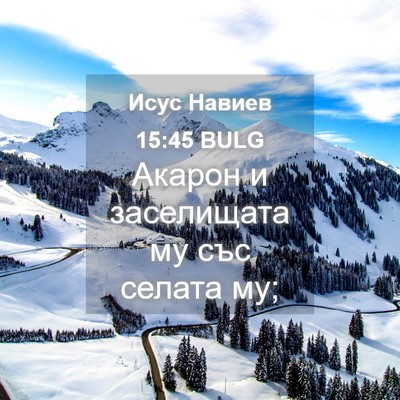 Picture 04 - Исус Навиев 15:45 BULG - Акарон и заселищата му със - Bible Verse Picture