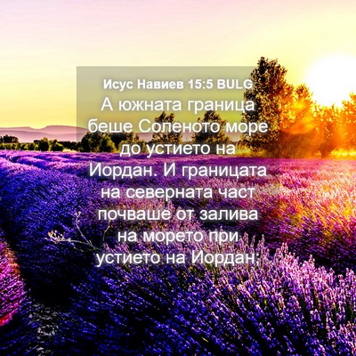 Picture 04 - Исус Навиев 15:5 BULG - А южната граница беше - Bible Verse Picture